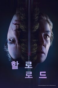 할로 로드