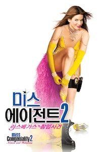 미스 에이전트 2