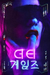 더티 게임즈