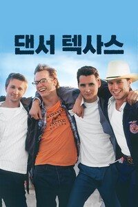 댄서 텍사스