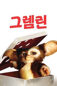 그렘린