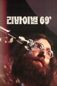 리바이벌 69'