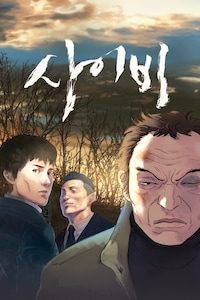 사이비