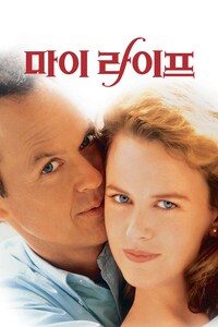 마이 라이프
