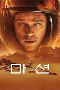마션 (2015)
