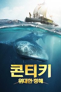 콘티키: 위대한 항해