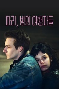 파리, 밤의 여행자들