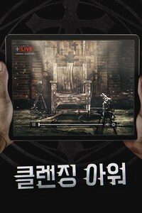 클렌징 아워
