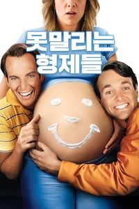 못말리는 형제들
