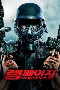 램페이지: 더 테러리스트 