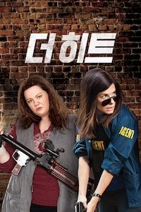 히트 (2013)
