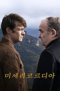 미세리코르디아