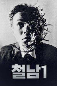 철남1