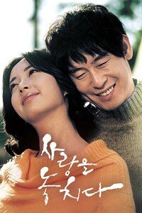 사랑을 놓치다