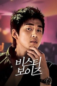 비스티 보이즈
