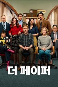 더 페이퍼