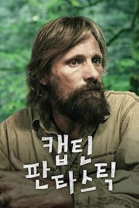 캡틴 판타스틱