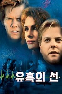 유혹의 선