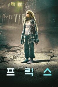 프릭스