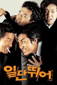 일단 뛰어