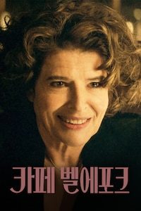 카페 벨에포크