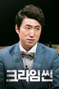 크라임씬