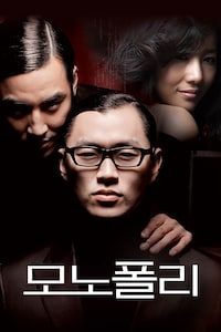 모노폴리