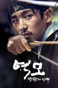 역모-반란의 시대