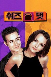 쉬즈 올 댓