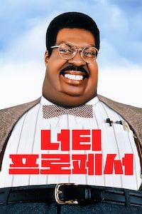 너티 프로페서