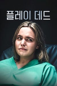 플레이 데드