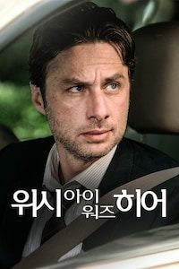 위시 아이 워즈 히어