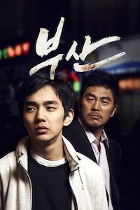 부산