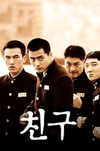 친구