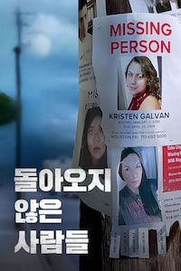 돌아오지 않은 사람들