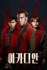 아카디안