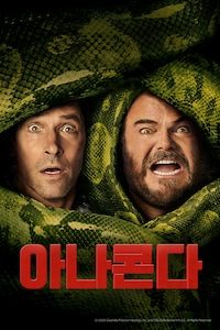 아나콘다 (2025)