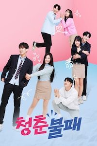 청춘불패