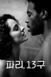 파리, 13구