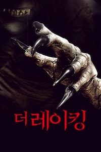 더 레이킹