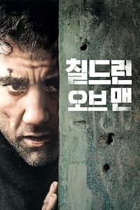 칠드런 오브 맨