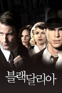 블랙 달리아