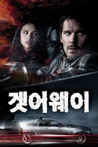겟어웨이