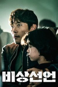 비상선언