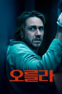 오를라