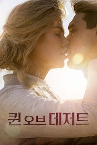 퀸 오브 데저트