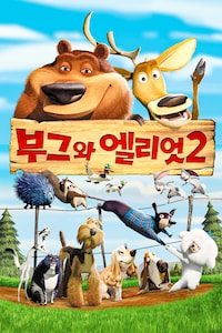 부그와 엘리엇 2 (자막)