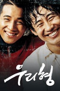 우리 형
