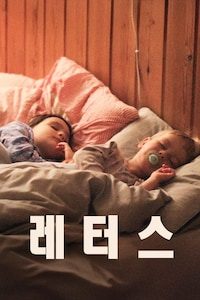 레터스