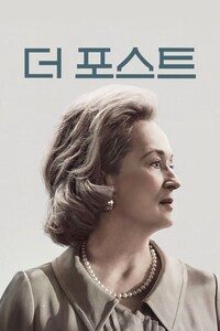 더 포스트